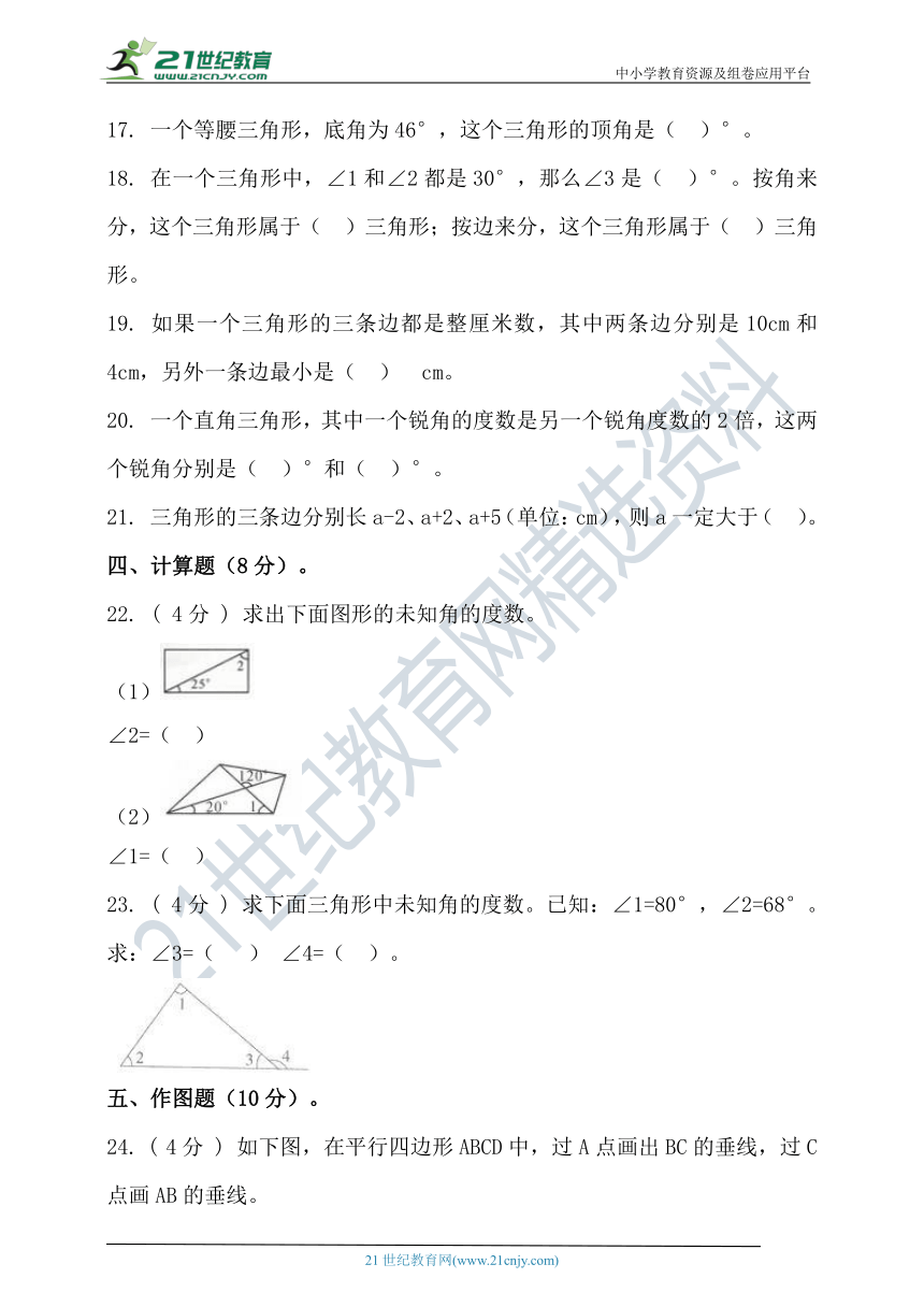 苏教版四年级数学下册第七单元三角形、平行四边形和梯形单元检测（含答案）