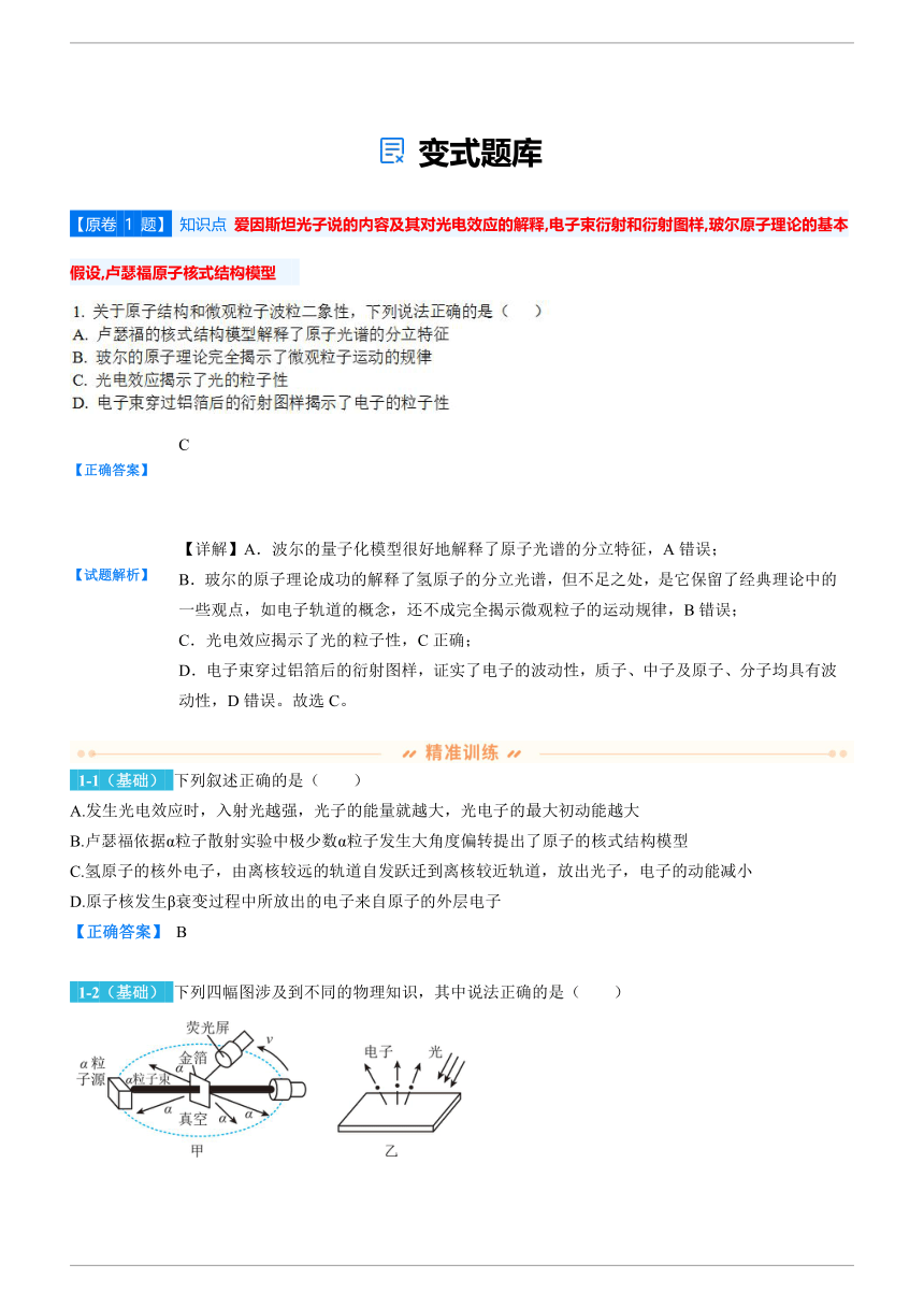 2022-2023学年变式题 2022年高考湖南卷物理高考真题变式题库（解析版）