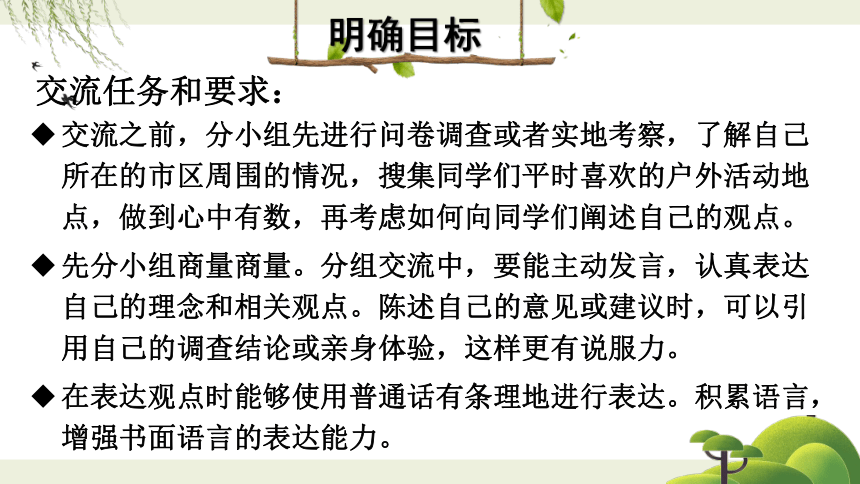 3-7 口语交际之一：清晰表达方法多 期末复习课件（共13张ppt）-2021-2022学年语文三年级下册