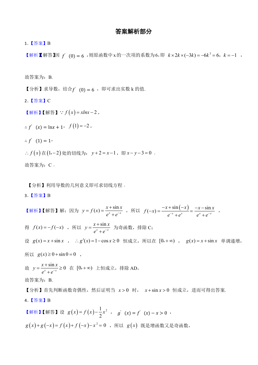 第五章 一元函数的导数及其应用 单元测试（含解析）-2023-2024学年高二下学期数学人教A版（2019）选择性必修第二册