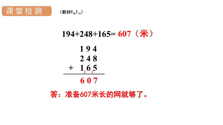 人教版数学三年级上册4万以内的加法和减法（二）解决问题课件（21张PPT)