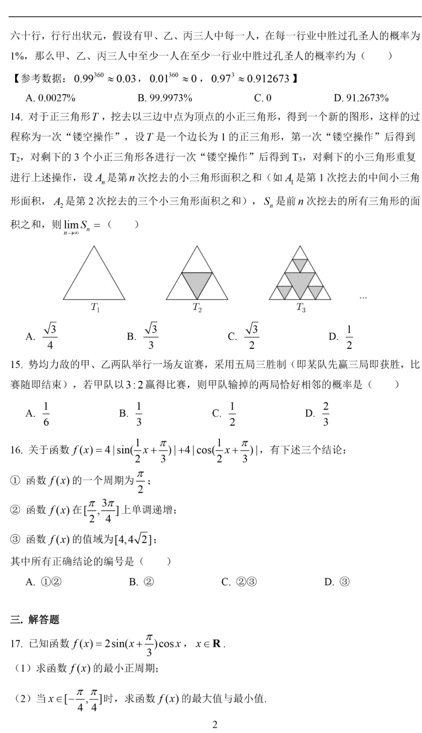 上海中学2021届高三上学期综合测试数学试卷（十三） PDF版含答案