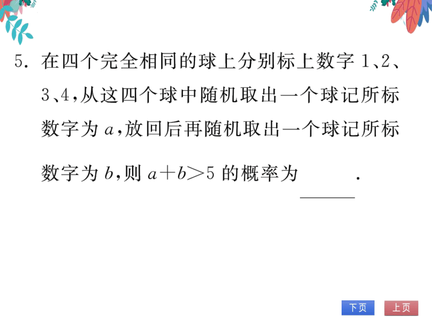 第25章 概率初步 专题训练(十一) 取出放回与不放回问题 习题课件