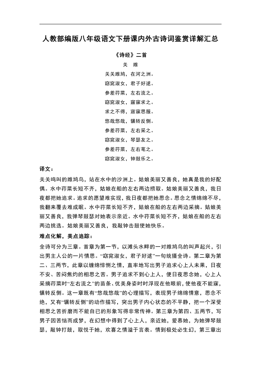 人教部编版八年级语文下册课内外古诗词鉴赏详解汇总