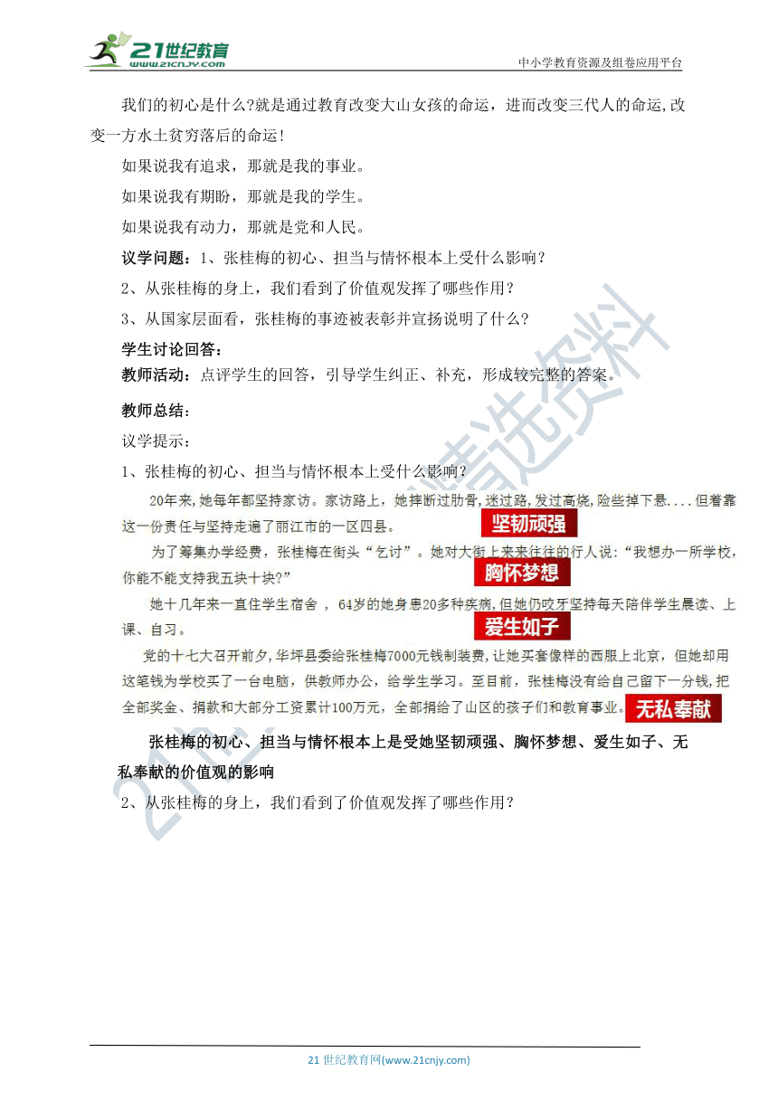 【核心素养目标】6.1价值与价值观 教学设计