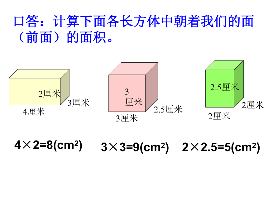 五年级下册数学课件-4.7  长方形和正方形的表面积沪教版(共16张PPT)