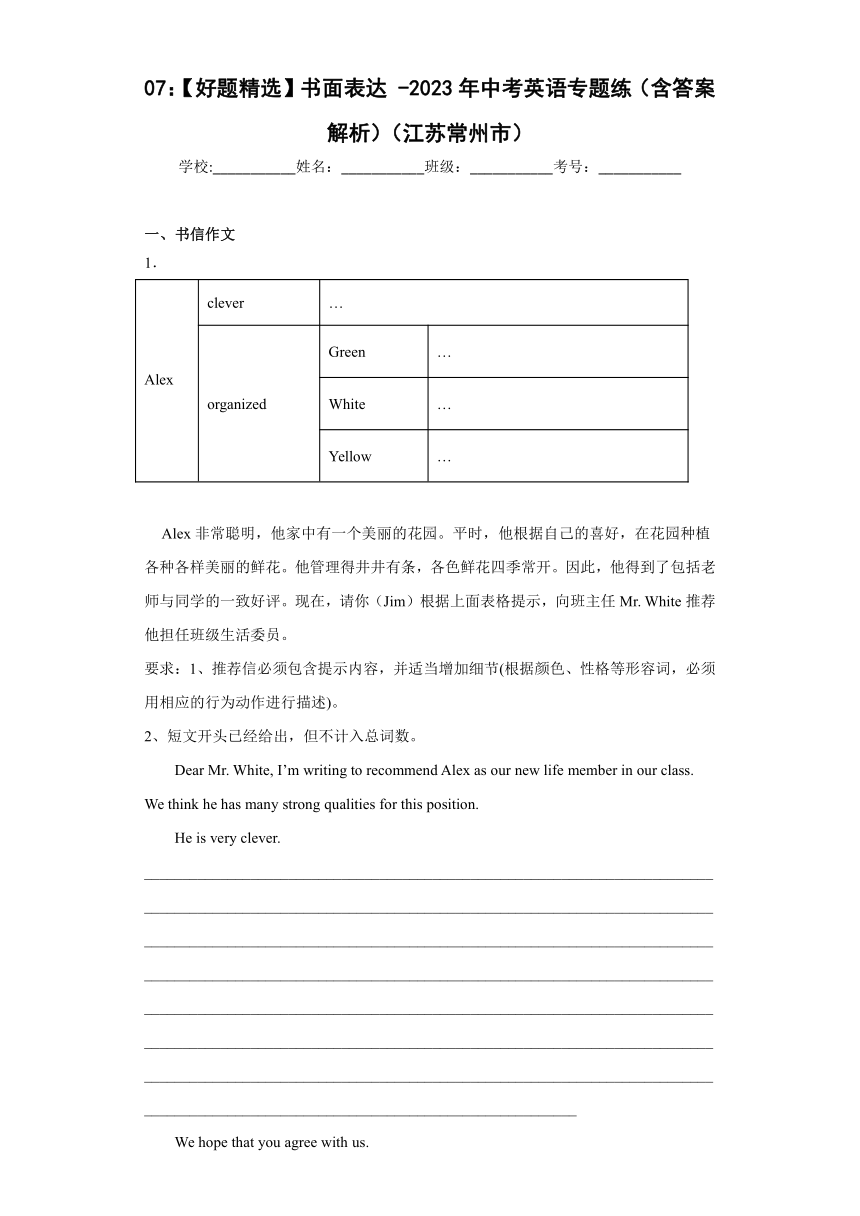 07：【好题精选】书面表达-2023年中考英语专题练（江苏常州市）（含答案）