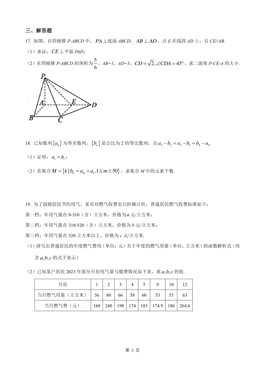 上海市松江区2024届高考数学一模(1)（PDF版，含解析）