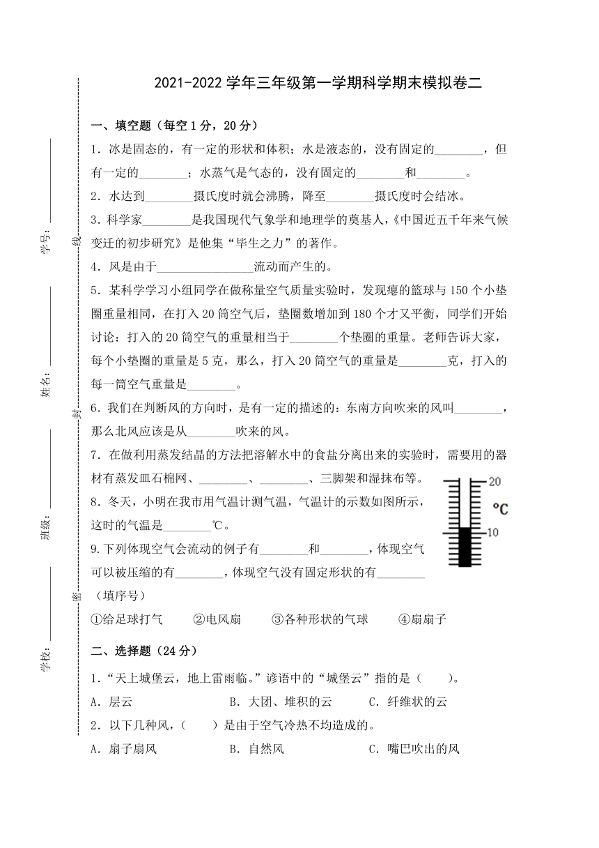 2021-2022学年教科版（2017秋）三年级第一学期科学期末模拟卷二（无答案）