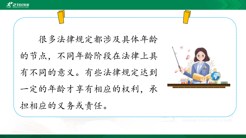 8 我们受特殊保护 课件（共63张PPT）