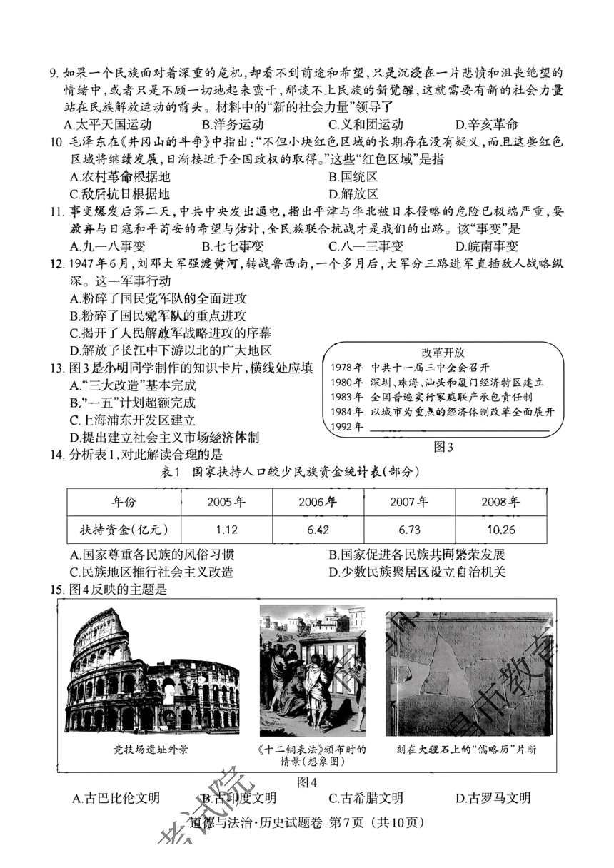 2023年江西省中考历史真题试卷（图片版，有答案）