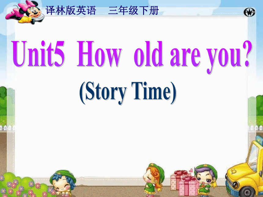Unit 5 How old are you（Story time）课件（共24张）