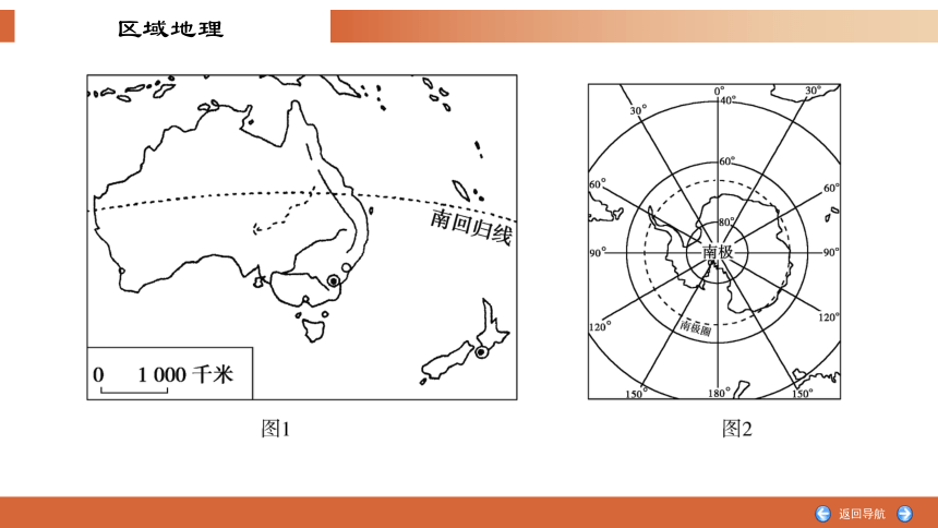 区域地理复习16澳大利亚与极地地区课件（共126张PPT）