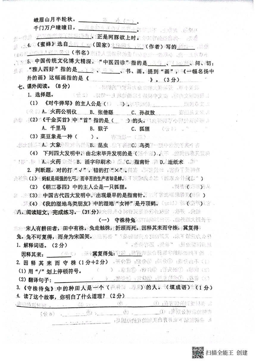 江苏省宿迁市泗阳县2021-2022学年三年级下学期期中语文试题（PDF版   无答案）