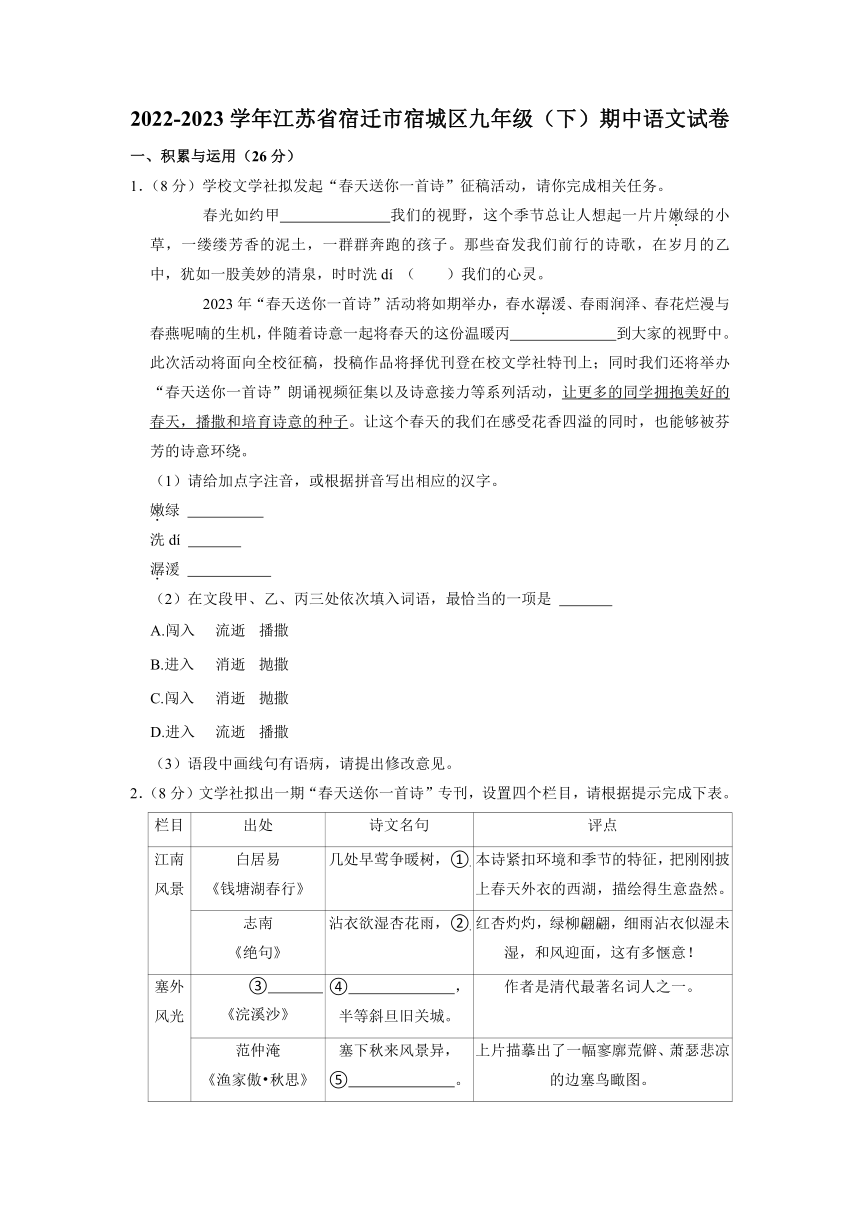 江苏省宿迁市宿城区2022-2023学年九年级下学期5月期中语文试题(word版含答案)