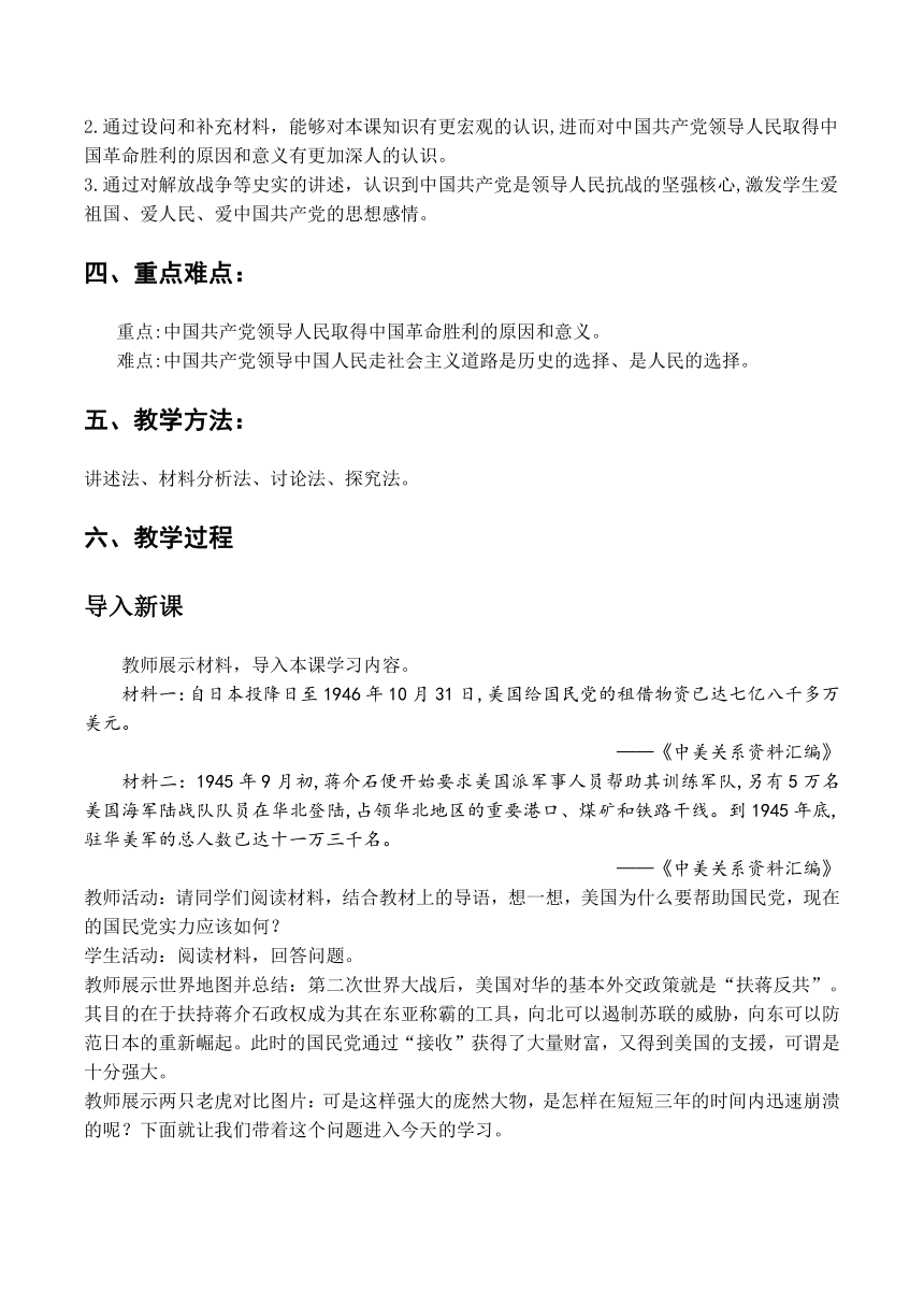 第25课 人民解放战争 教学设计--2022-2023学年高中历史统编版（2019）必修中外历史纲要上册