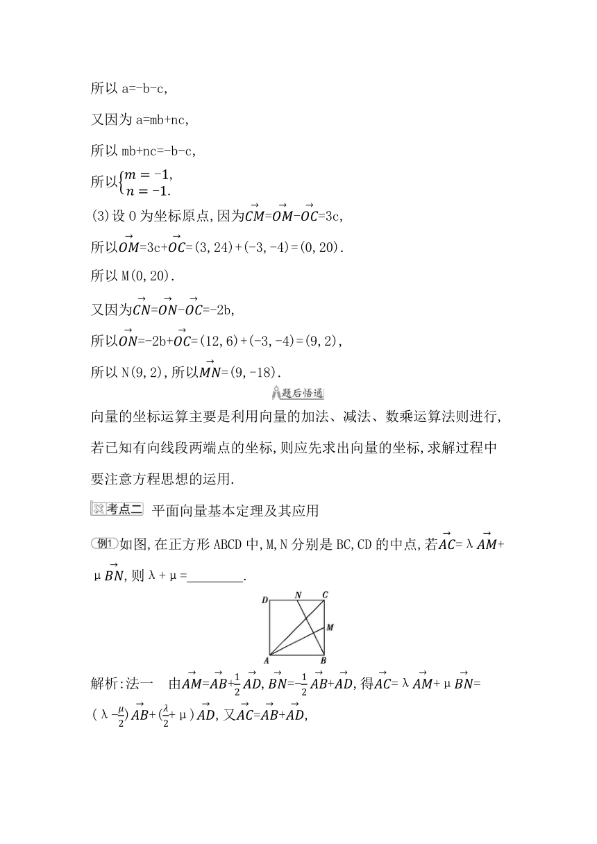 2023届高考一轮复习导与练(必修第二册)第六章 第2节 平面向量基本定理及坐标表示 讲义（Word版含答案）