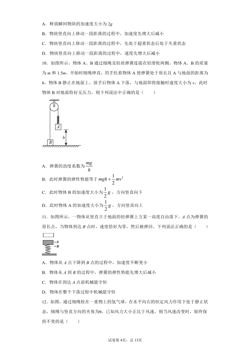 2021届高考物理三轮冲刺练习：牛顿运动定律（一）word版含答案