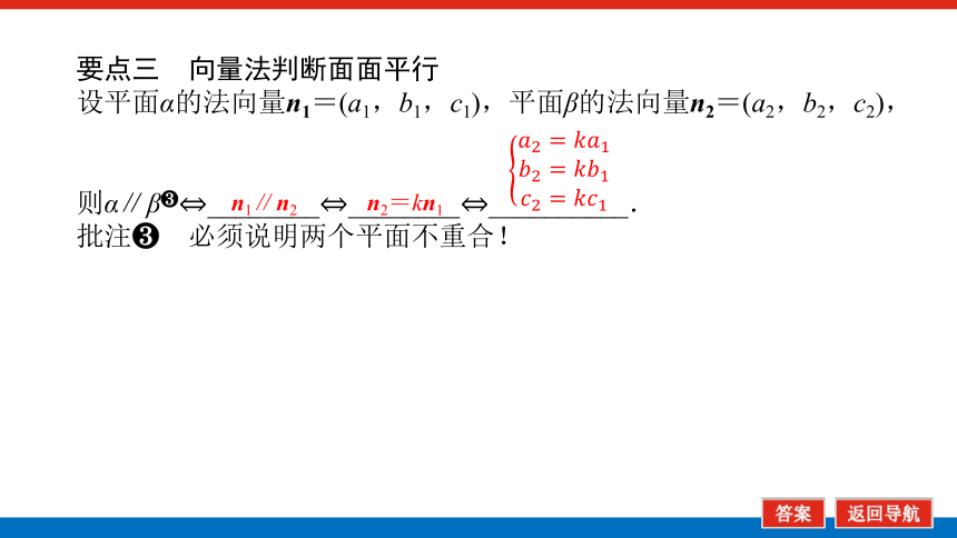 新湘教版高中数学选择性必修·第二册2.4.2 第二课时 向量与平行 课件（共30张PPT）