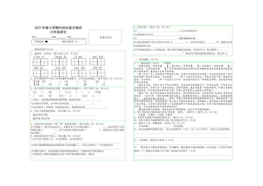 湖北省鄂州市华容区2020-2021学年下学期六年级期中语文（PDF版无答案）