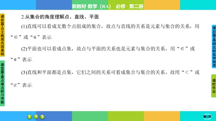 8-4-1平面 -高中数学 人教A版 必修二 同步 课件（共67张PPT）