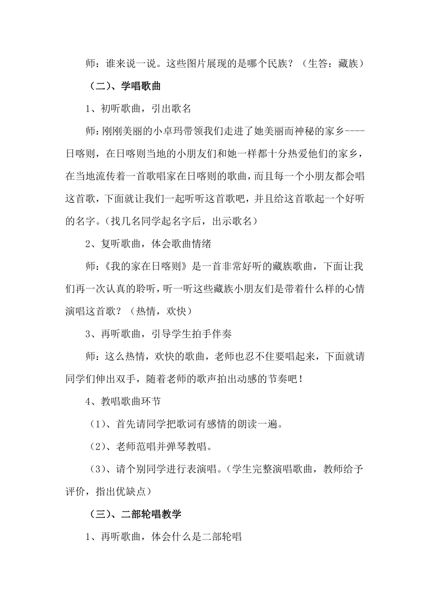 冀少版  三年级上册音乐教案  第二单元 我的家在日喀则