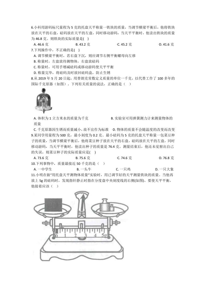 4.2质量的测量同步练习（含解析）