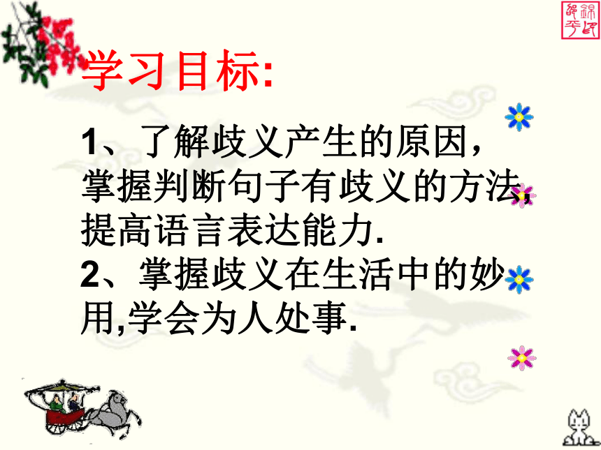 2023届高考专题复习：歧义句辨析 (共29张PPT)