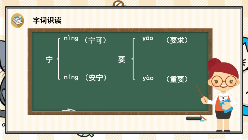 23.梅兰芳蓄须  课件（29张ppt）