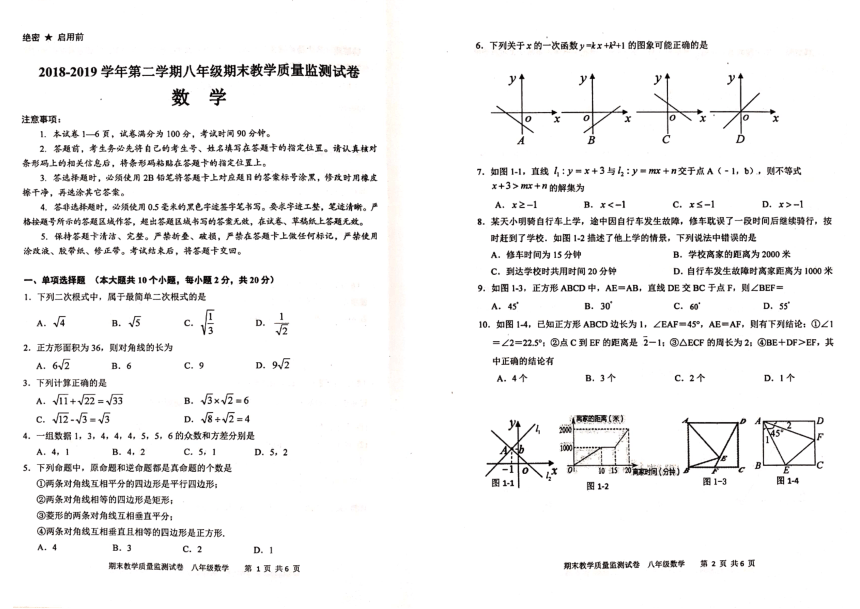 内蒙古乌拉特前旗2018-2019学年八年级下学期期末考试数学试题（扫描版，无答案）