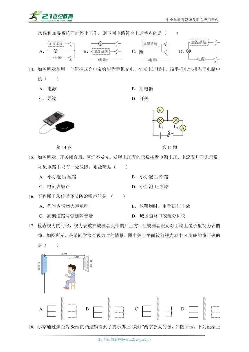 2023-2024学年华师大版八年级下学业水平期中质量检测  科学试卷Ⅲ