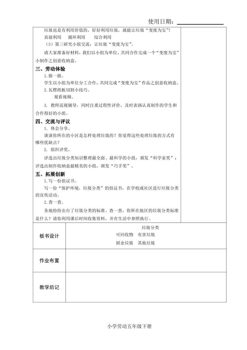 苏科版五年级下册《劳动》全一册教案（表格式 共11节 PDF版）