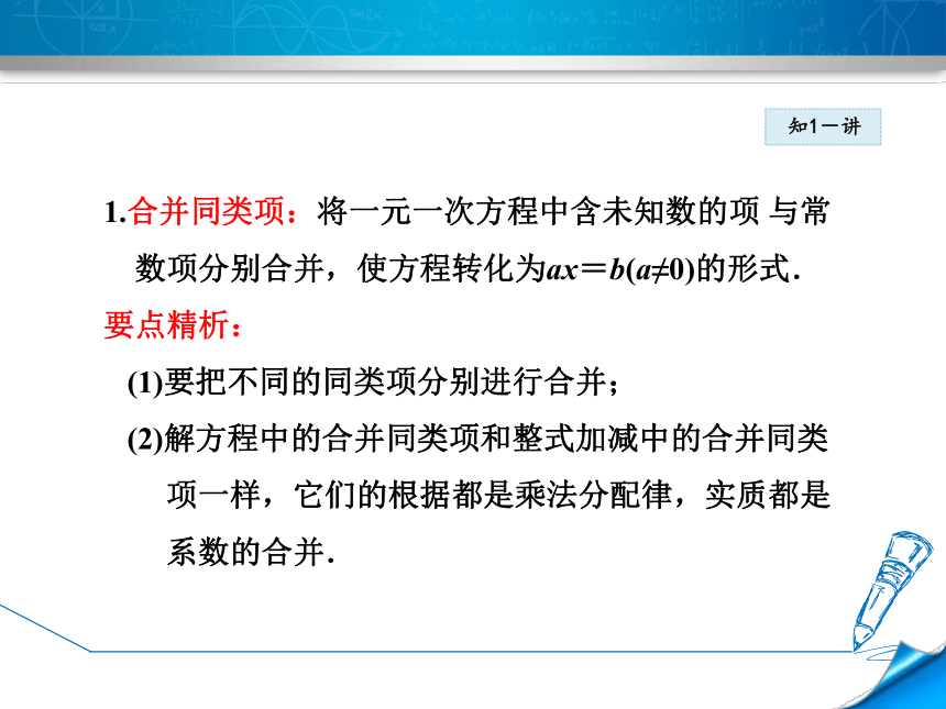 人教版七上数学3.2.1  用合并同类项法解一元一次方程课件（共27张）