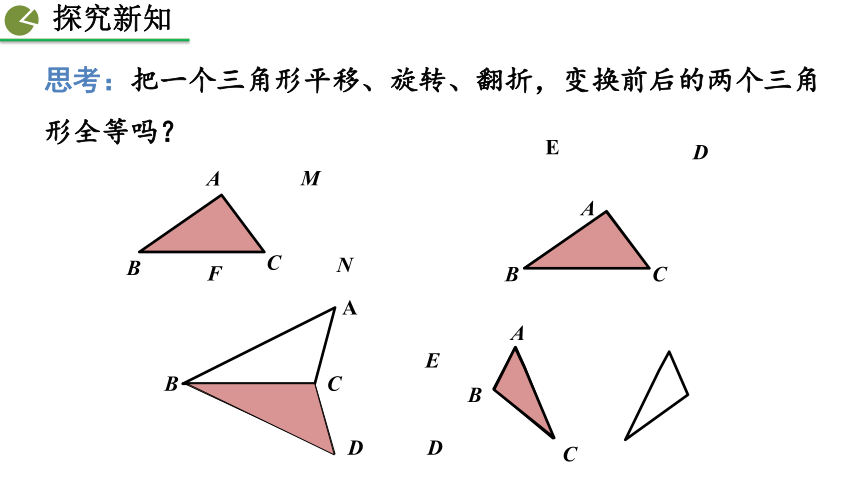 2020--2021学年 七年级数学北师大版下册4.2 图形的全等  课件（30张）