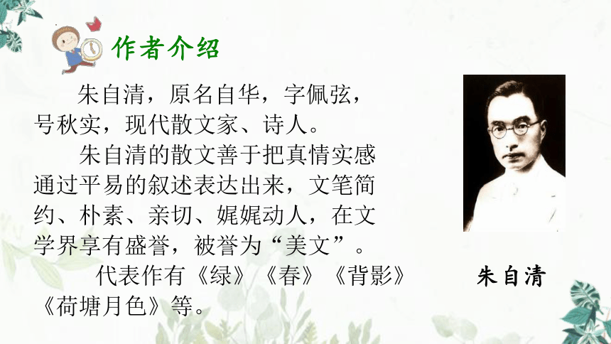 8《匆匆》课件(共31张PPT)