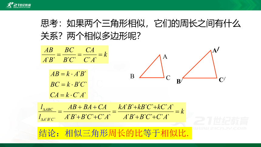 4.7.2 相似三角形的性质 课件（共16张PPT）