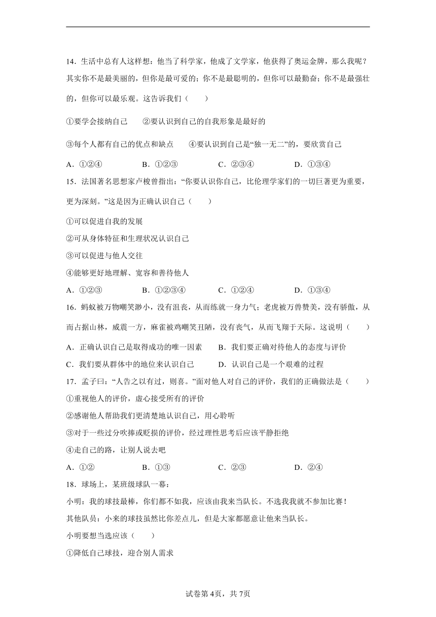 贵州省剑河县第四中学2022-2023学年七年级上学期第一次月考道德与法治试题(含解析)