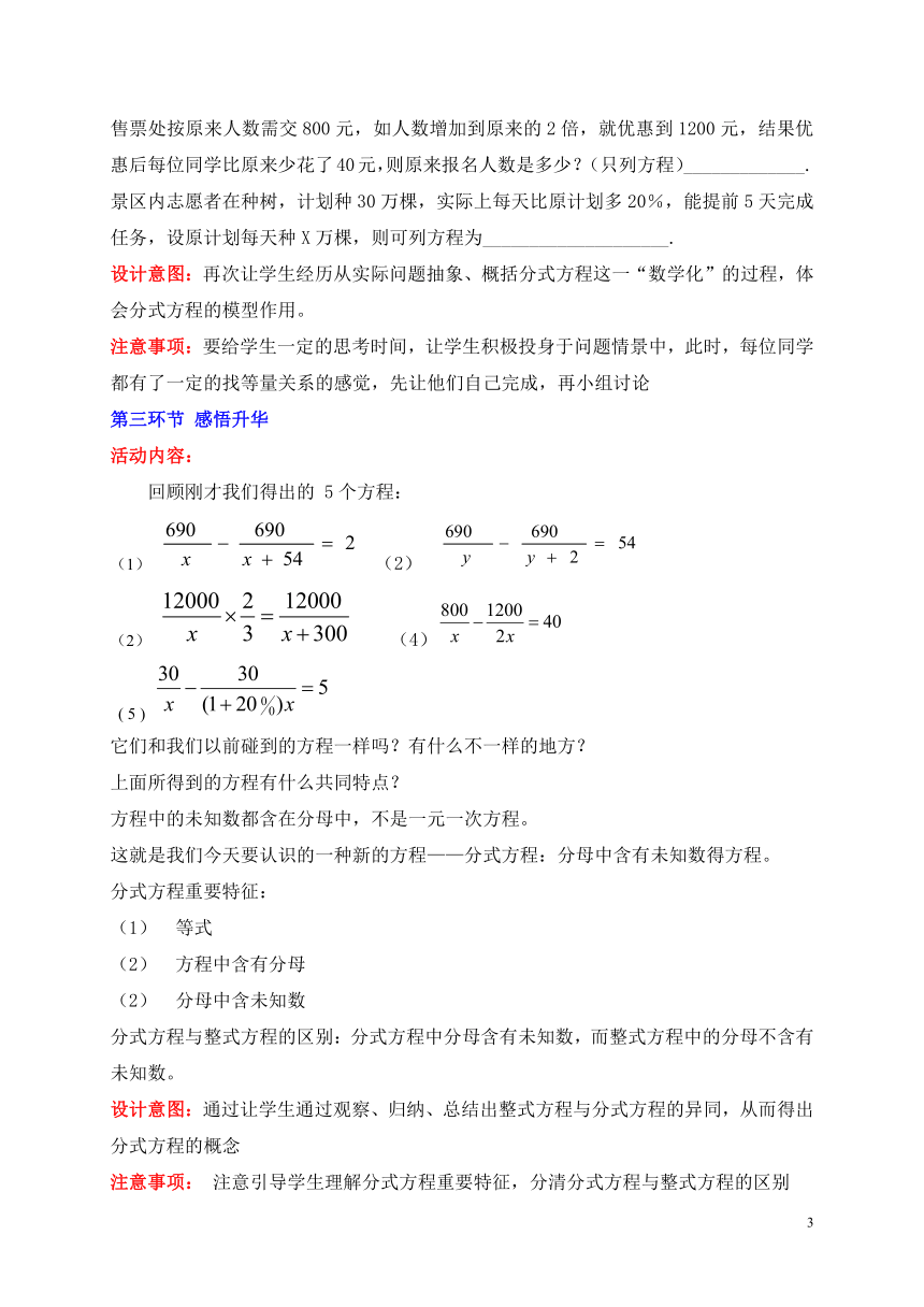 北师大版初中数学八年级下册 5.4.1 认识分式方程 教案
