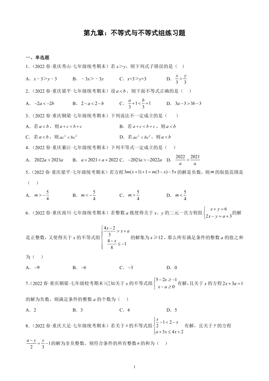 2021-2022学年重庆市各地七年级下学期数学期末试题选编第九章：不等式与不等式组练习题（含解析）