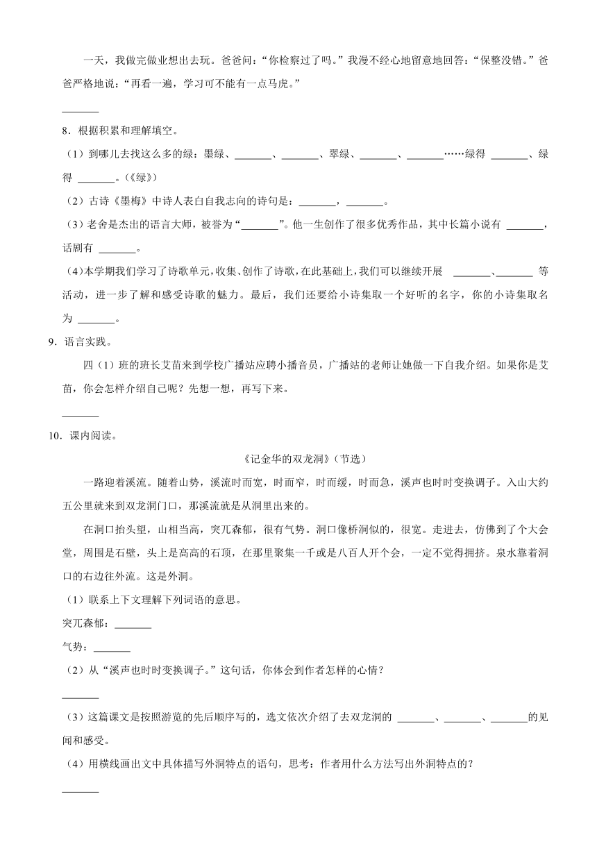 2021-2022学年湖北省十堰市郧阳区四年级（下）期末语文试卷（含解析）