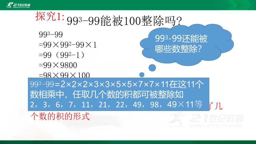 4.1 因式分解 课件（共24张PPT）