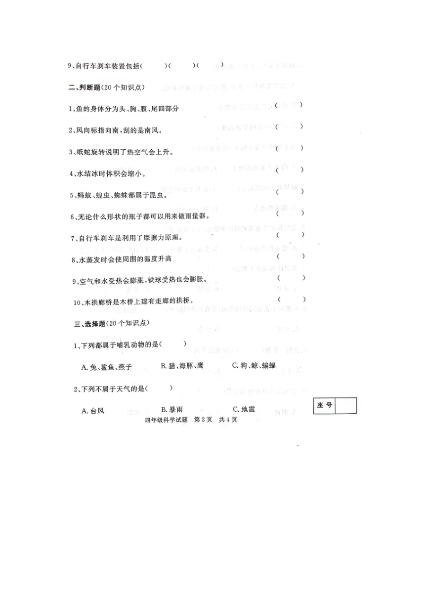 青岛版（六三制2017秋）山东省济宁市兖州区2020-2021学年度第一学期四年级科学期末试卷（图片版+word版答案）