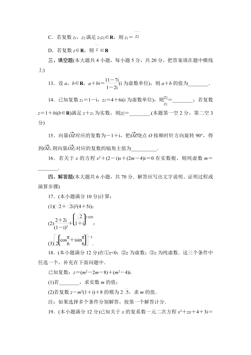 第12章复数单元测试题-2020-2021学年高一下学期数学苏教版（2019）必修第二册(Word含答案解析)