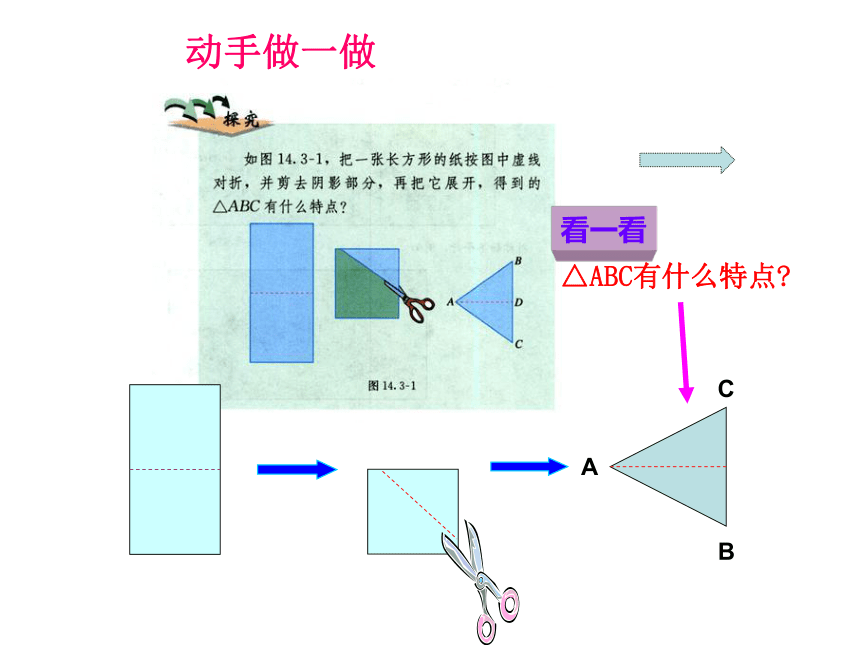 人教版（五四学制）八年级数学上册20.3《等腰三角形的性质》课件 (共31张PPT)