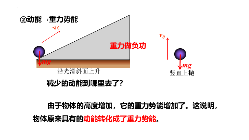 8.4.1 机械能守恒定律（课件）高一物理（人教版2019必修第二册）(共39张PPT)