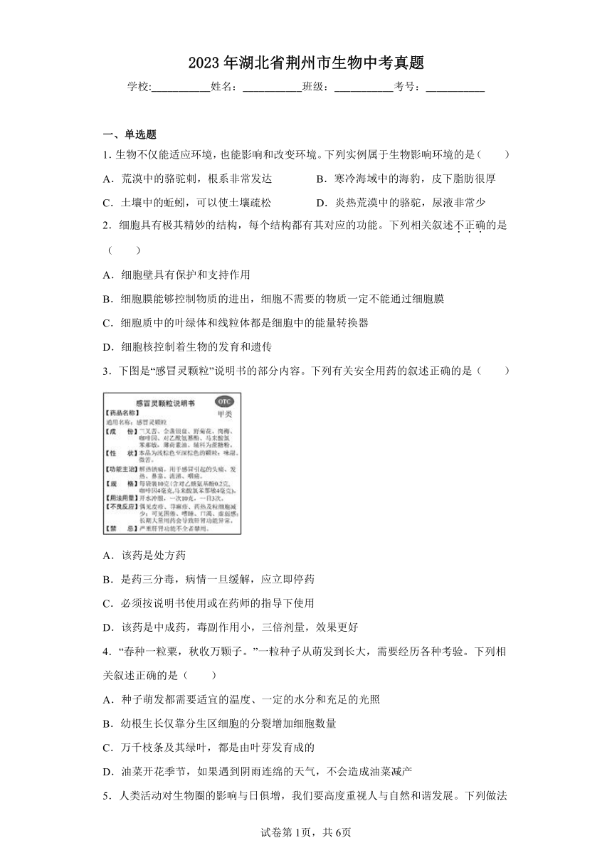 2023年湖北省荆州市生物中考真题试卷（含答案）