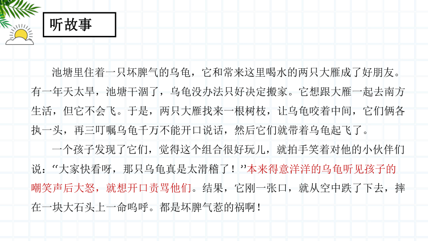 【北师大版】《心理健康》六年级上册  3 正确表达情绪 课件