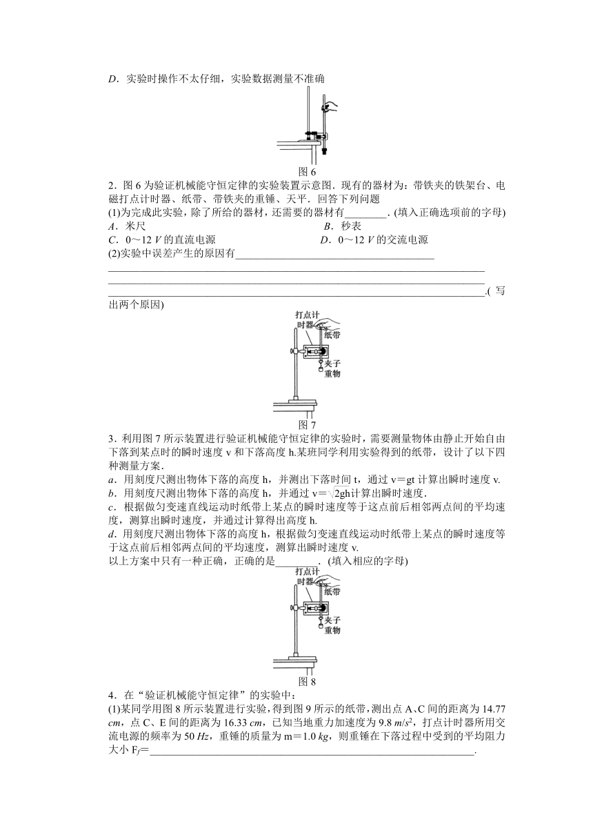 高考物理一轮复习学案 25 实验：验证机械能守恒定律（含答案）