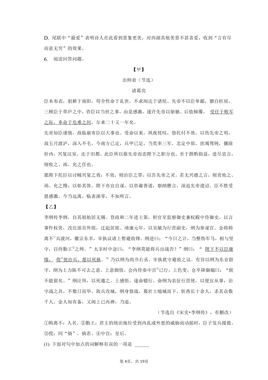 2023年湖北省鄂州市中考语文质检试卷（WORD版，含答案解析）