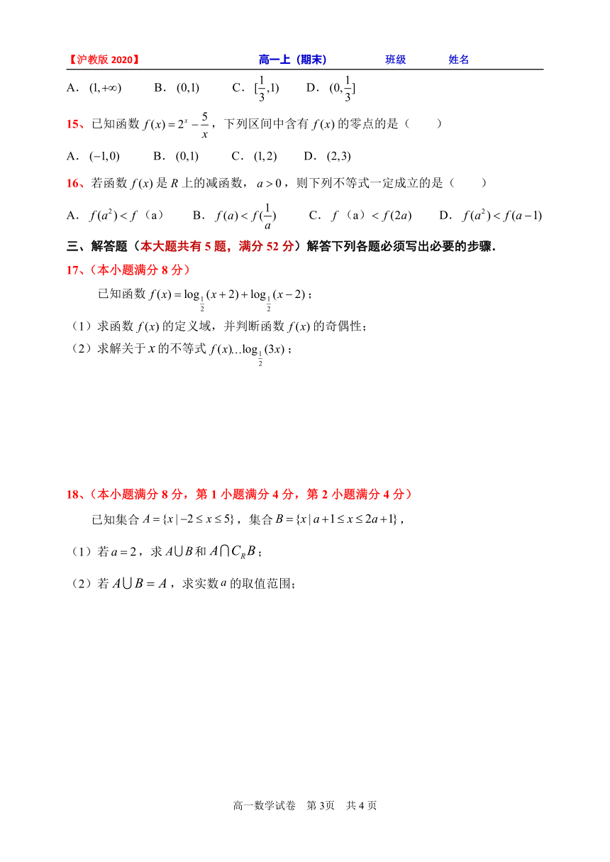 2021-2022学年高一上学期数学沪教版(2020)必修第一册（期末复习教学质量检测【3】）word版含答案